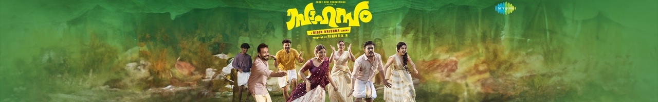 Saregama Malayalam