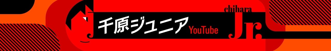千原ジュニアYouTube