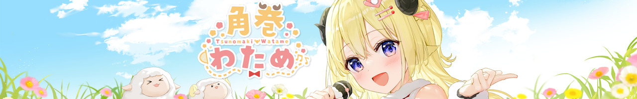 Watame Ch. 角巻わため