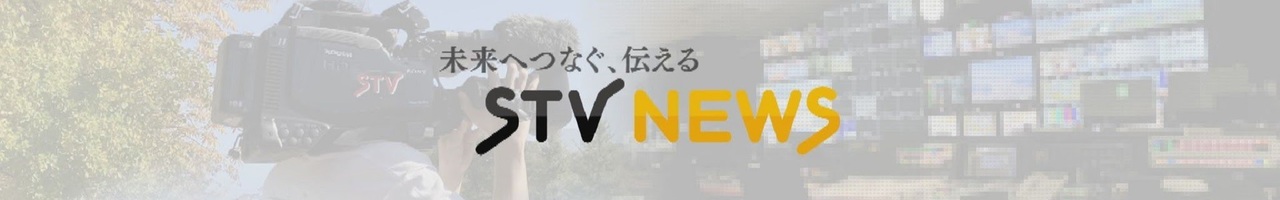 STVニュース北海道