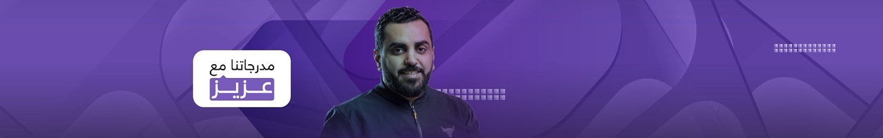 المايك مع عزيز