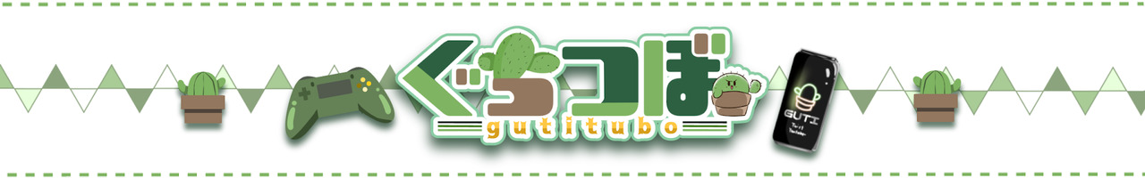 ぐちつぼ