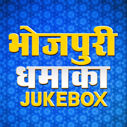 Bhojpuri Dhamaka Jukebox