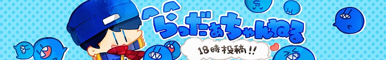 らっだぁ