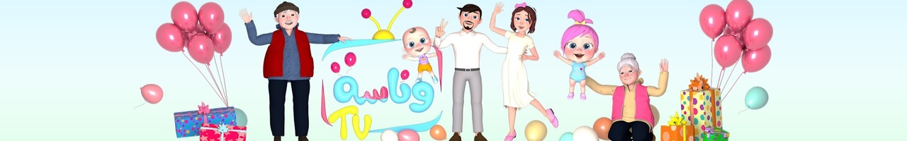 قناة وناسة -  Wanasah TV