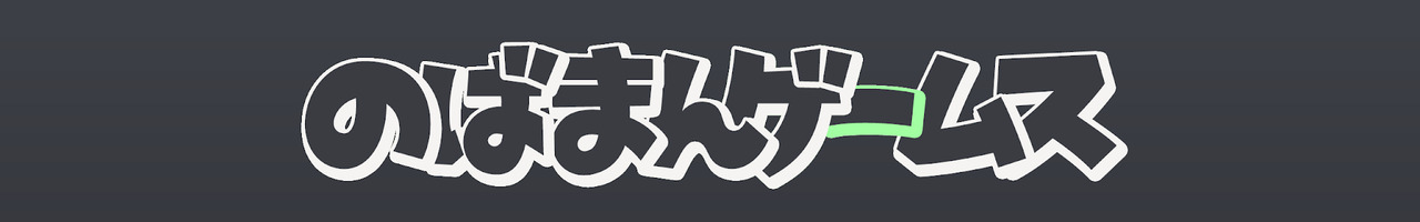 のばまんゲームス