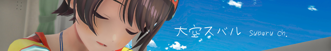 Subaru Ch. 大空スバル