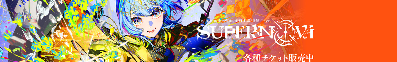 Suisei Channel