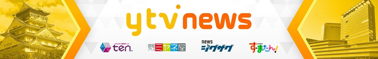 読売テレビニュース