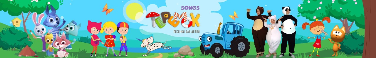Теремок - Песенки для детей