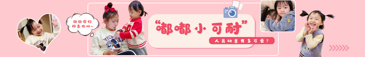 嘟嘟小可耐