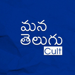 Mana Telugu Cult