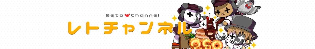 レトルト