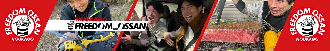 アカデミックな放課後FREEDOM_OSSAN