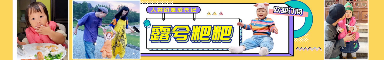 露兮粑粑