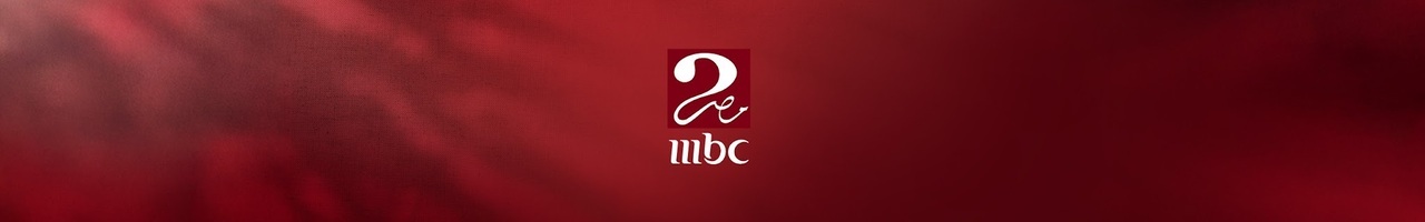 MBC MASR 2