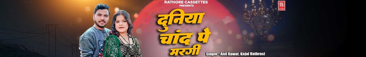 Rathore Cassettes