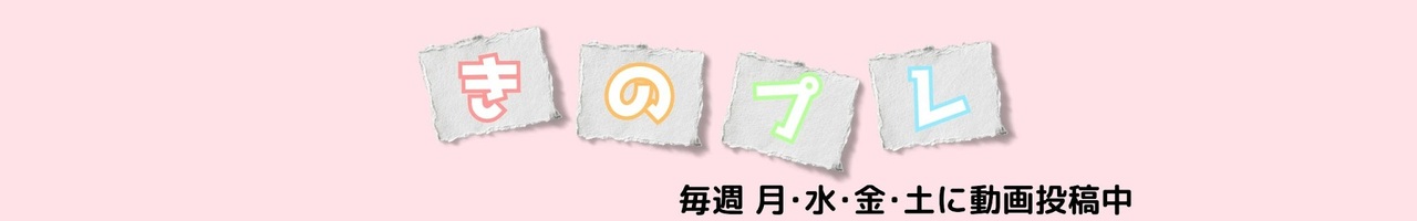 きのえのプレイランド