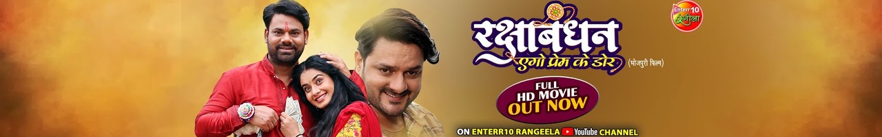 Enterr10 Rangeela