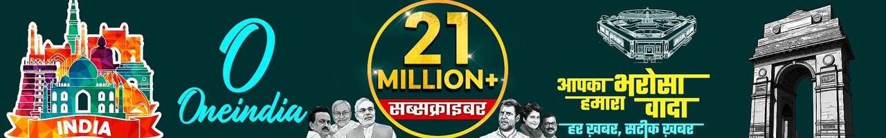 Oneindia Hindi | वनइंडिया हिंदी