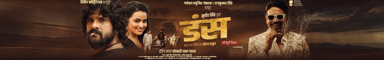 GMJ - Global Music Junction - Bhojpuri