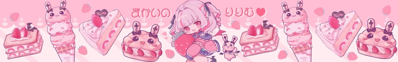 魔界ノりりむ