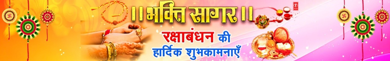 T-Series Bhakti Sagar