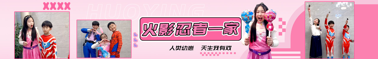 火影忍者一家