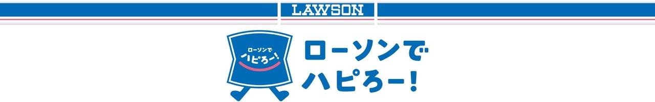 ローソン（LAWSON)