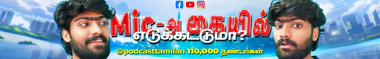 Podcast Tamilan
