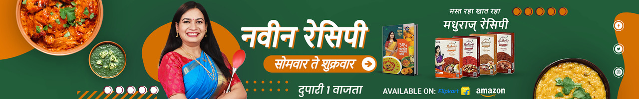MadhurasRecipe Marathi
