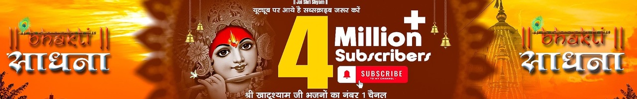 Bhakti Sadhna भक्ति साधना