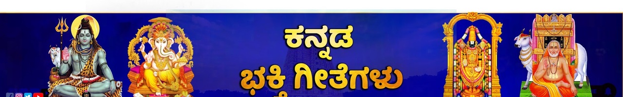 Kannada Bhakti Tv - ಭಕ್ತಿ ಟಿವಿ