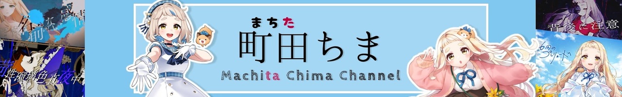 町田ちま【にじさんじ】