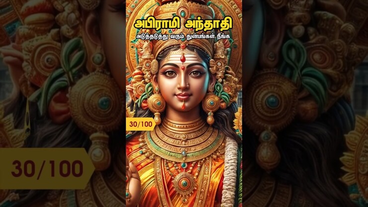 Abirami featured image