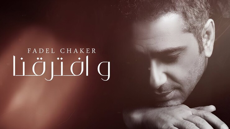 Fadel Chaker featured image