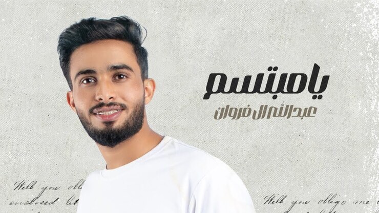 Abdullah Al Farwan featured image