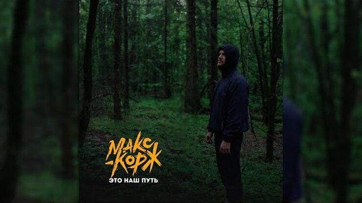 Max Korzh featured image